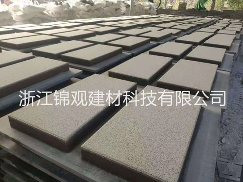 臺(tái)州仿石透水磚芝麻黑 浙江錦觀建材引領(lǐng)生態(tài)城市建設(shè)新潮流